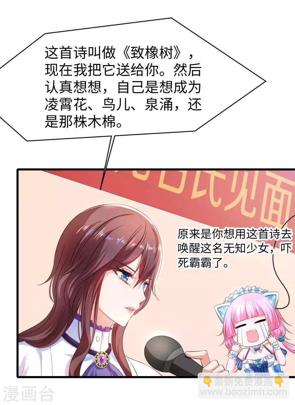 🍘无敌学霸系统 第59话 你咋这么秀？！ 第22页