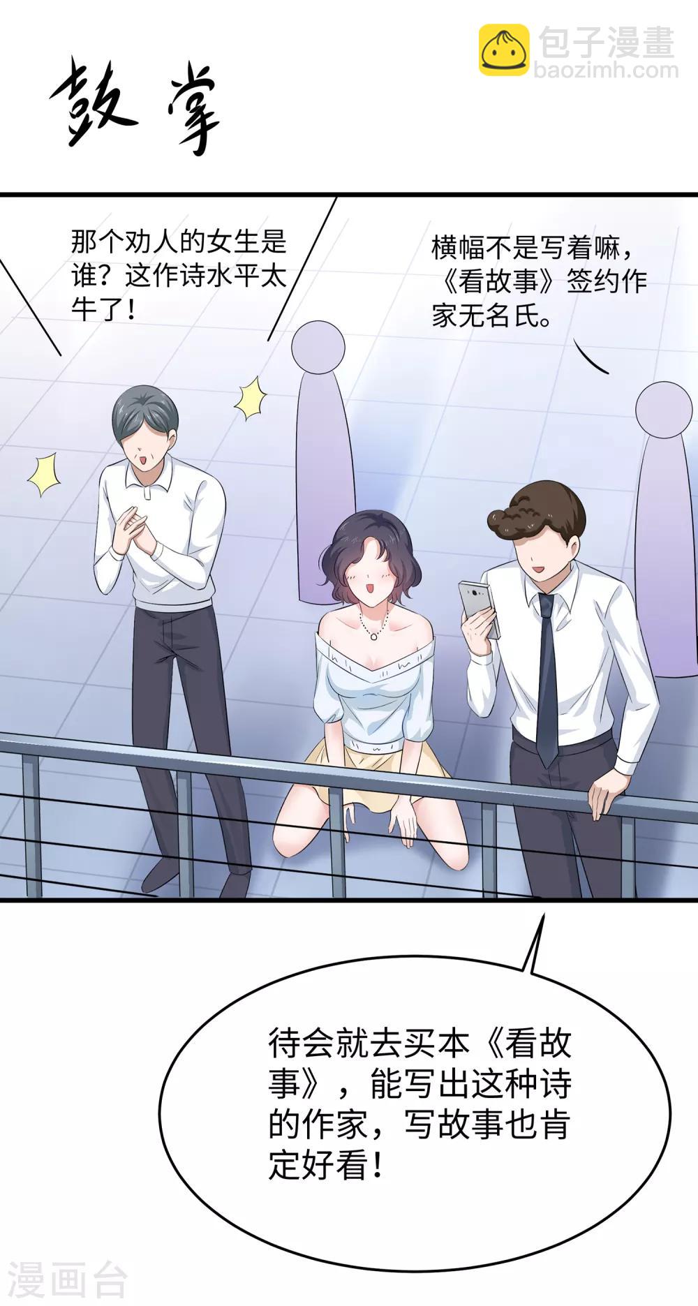 🍘无敌学霸系统 第59话 你咋这么秀？！ 第24页