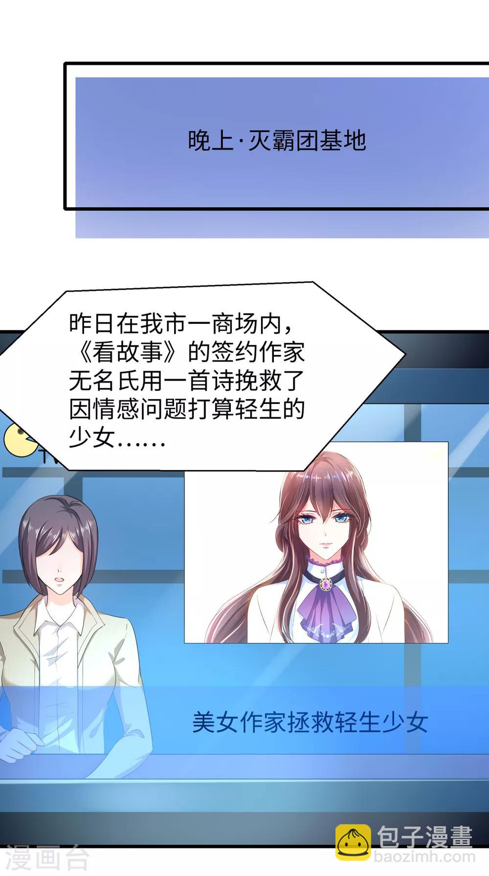🍘无敌学霸系统 第59话 你咋这么秀？！ 第26页