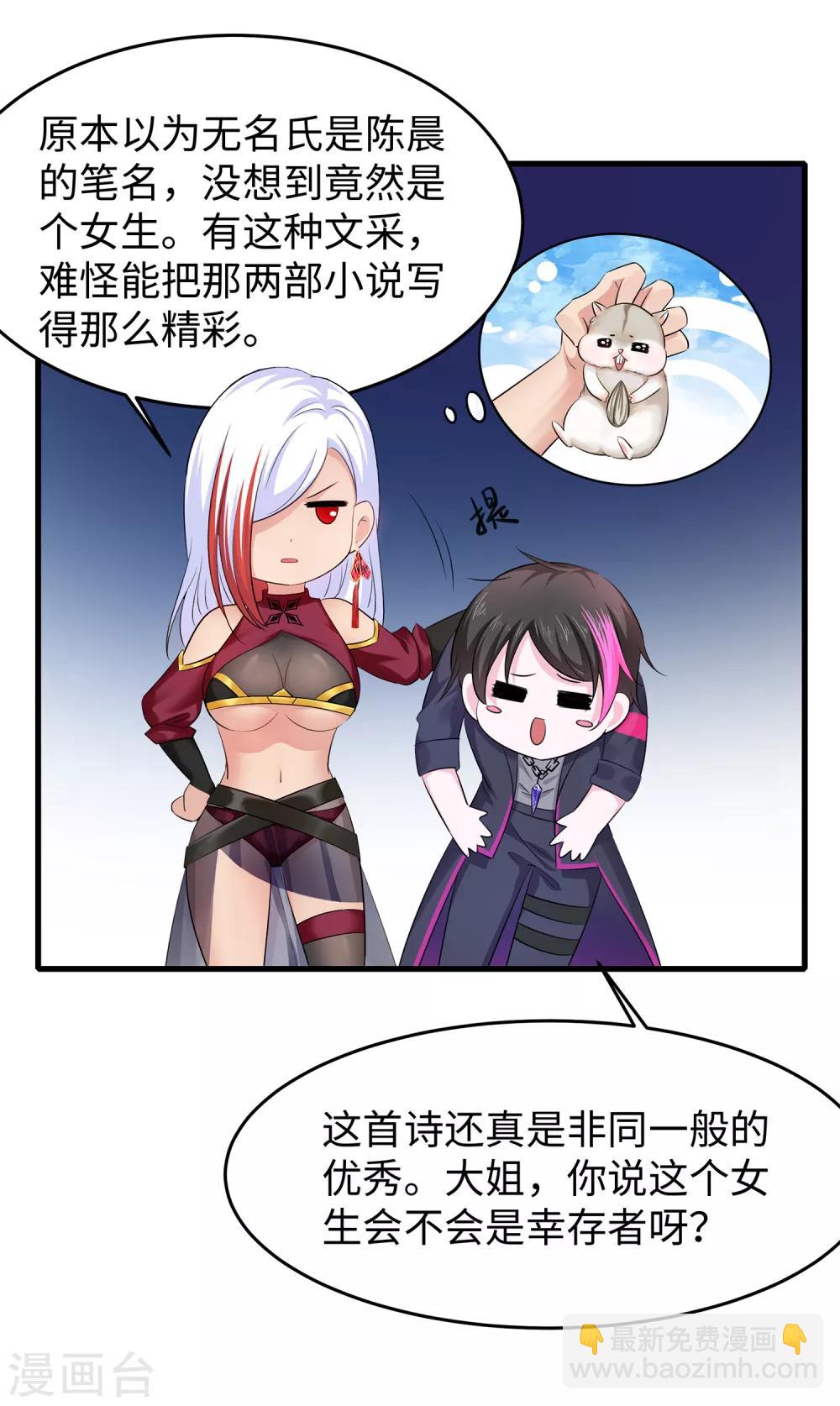 🍘无敌学霸系统 第59话 你咋这么秀？！ 第28页