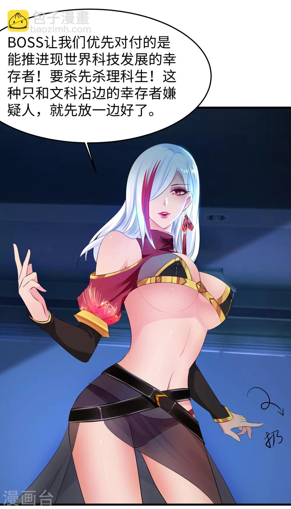 🍘无敌学霸系统 第59话 你咋这么秀？！ 第29页