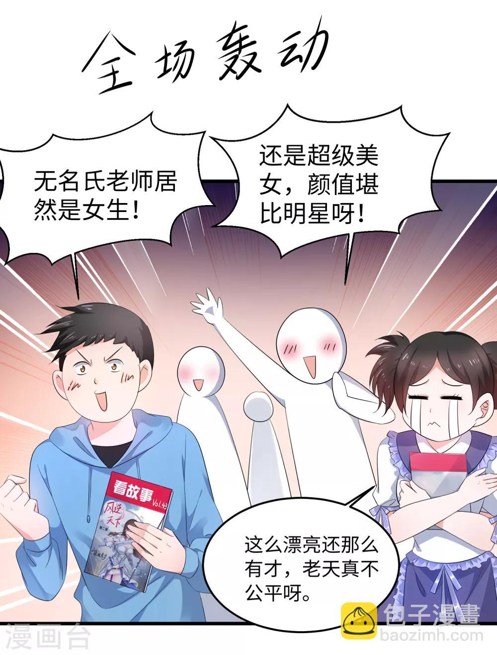🍘无敌学霸系统 第59话 你咋这么秀？！ 第3页
