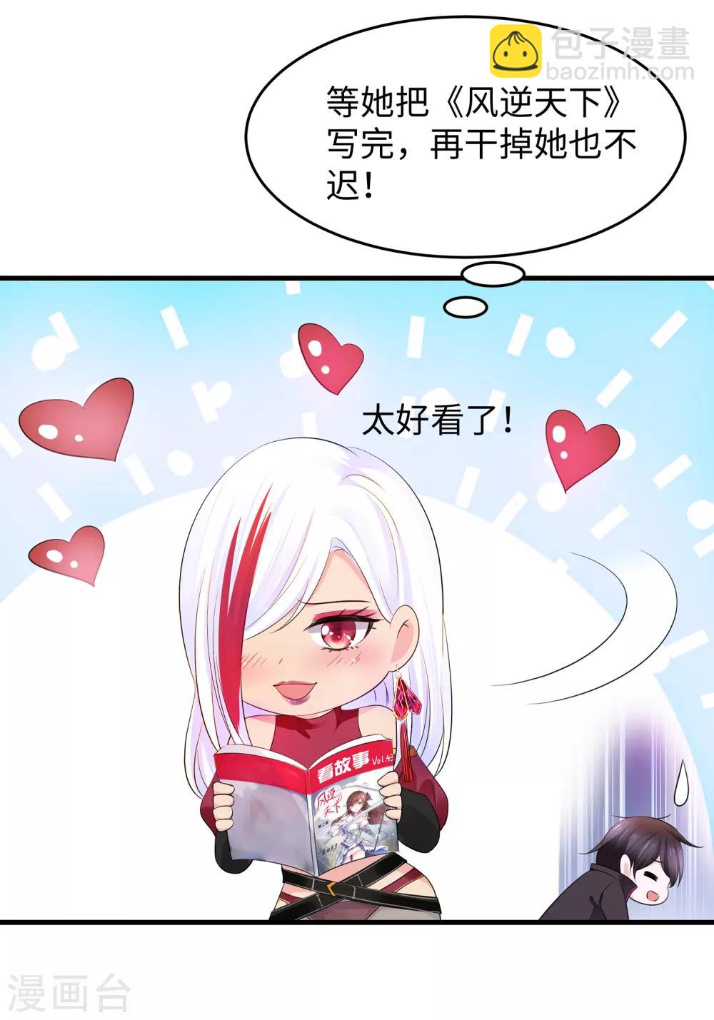 🍘无敌学霸系统 第59话 你咋这么秀？！ 第30页