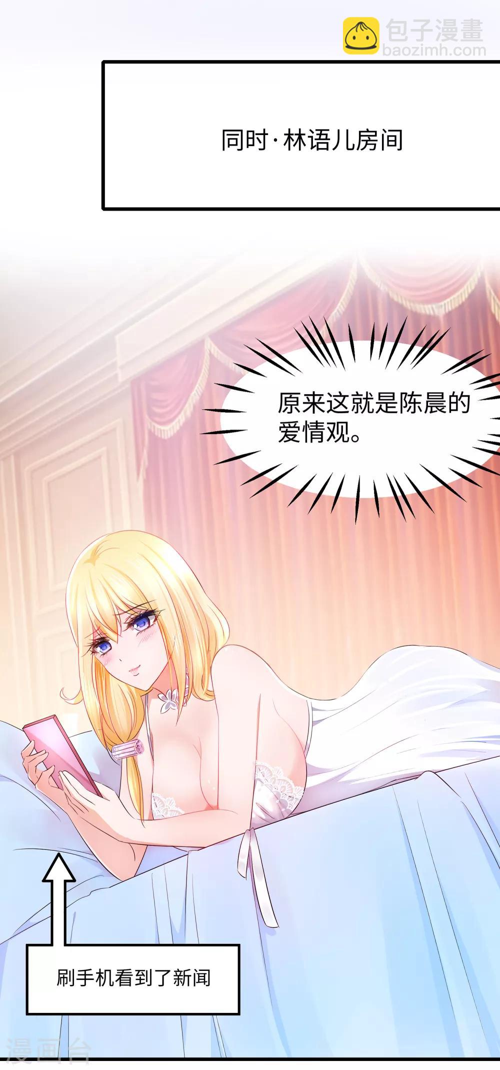 🍘无敌学霸系统 第59话 你咋这么秀？！ 第32页