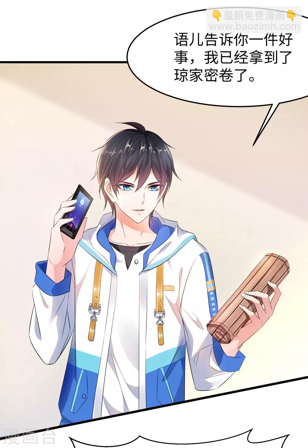 🍘无敌学霸系统 第59话 你咋这么秀？！ 第35页