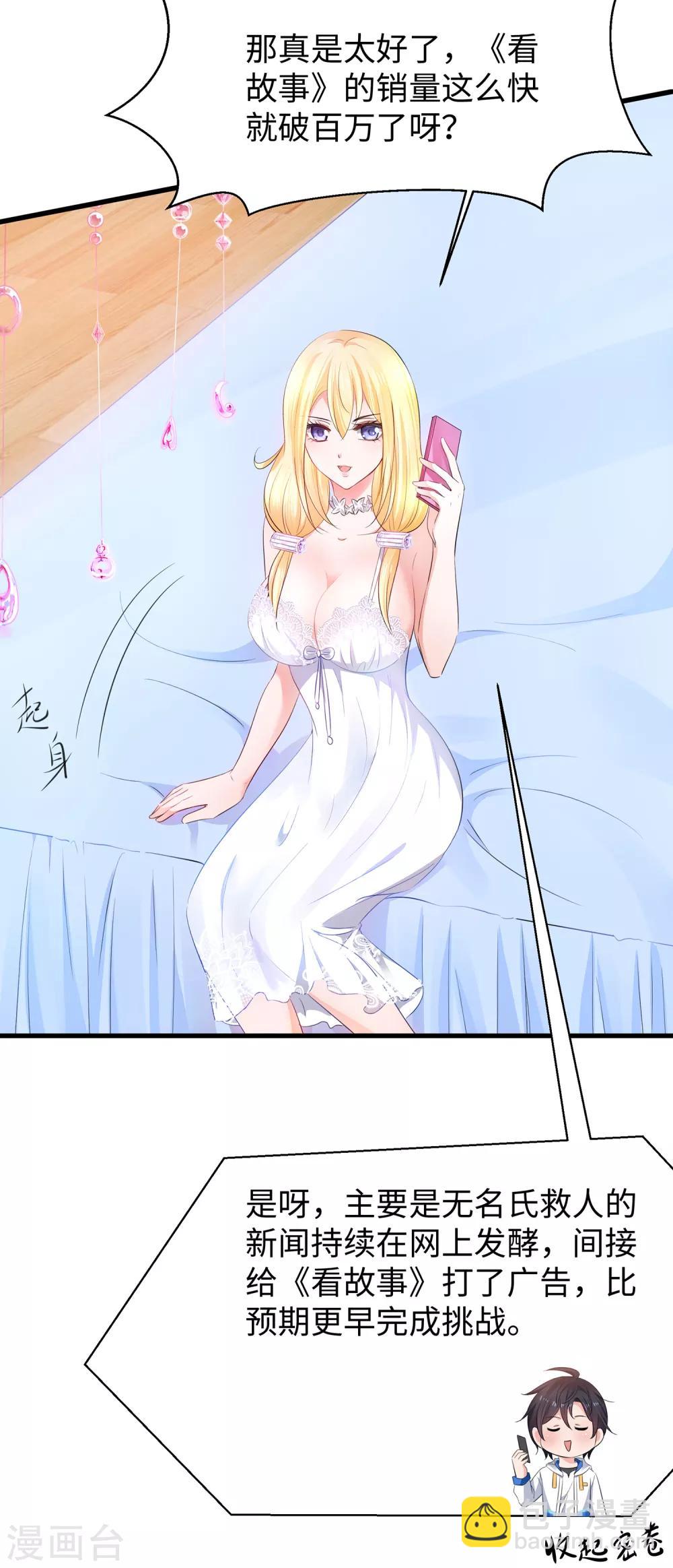 🍘无敌学霸系统 第59话 你咋这么秀？！ 第36页