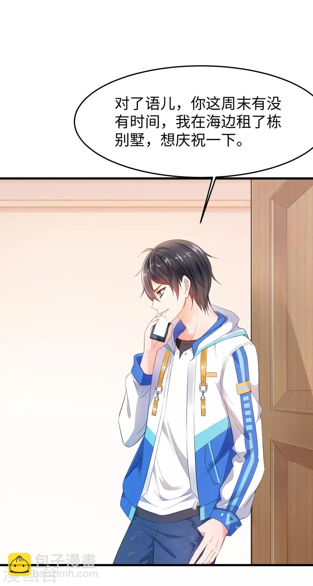 🍘无敌学霸系统 第59话 你咋这么秀？！ 第37页
