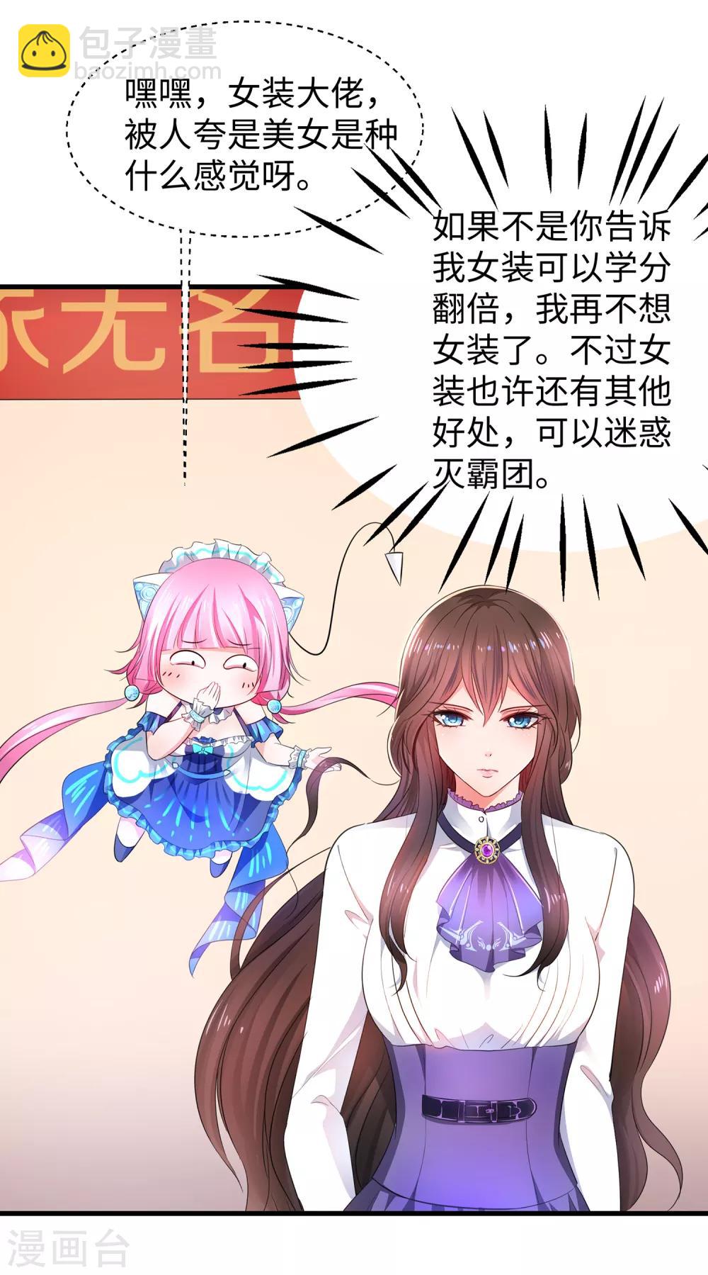 🍘无敌学霸系统 第59话 你咋这么秀？！ 第4页
