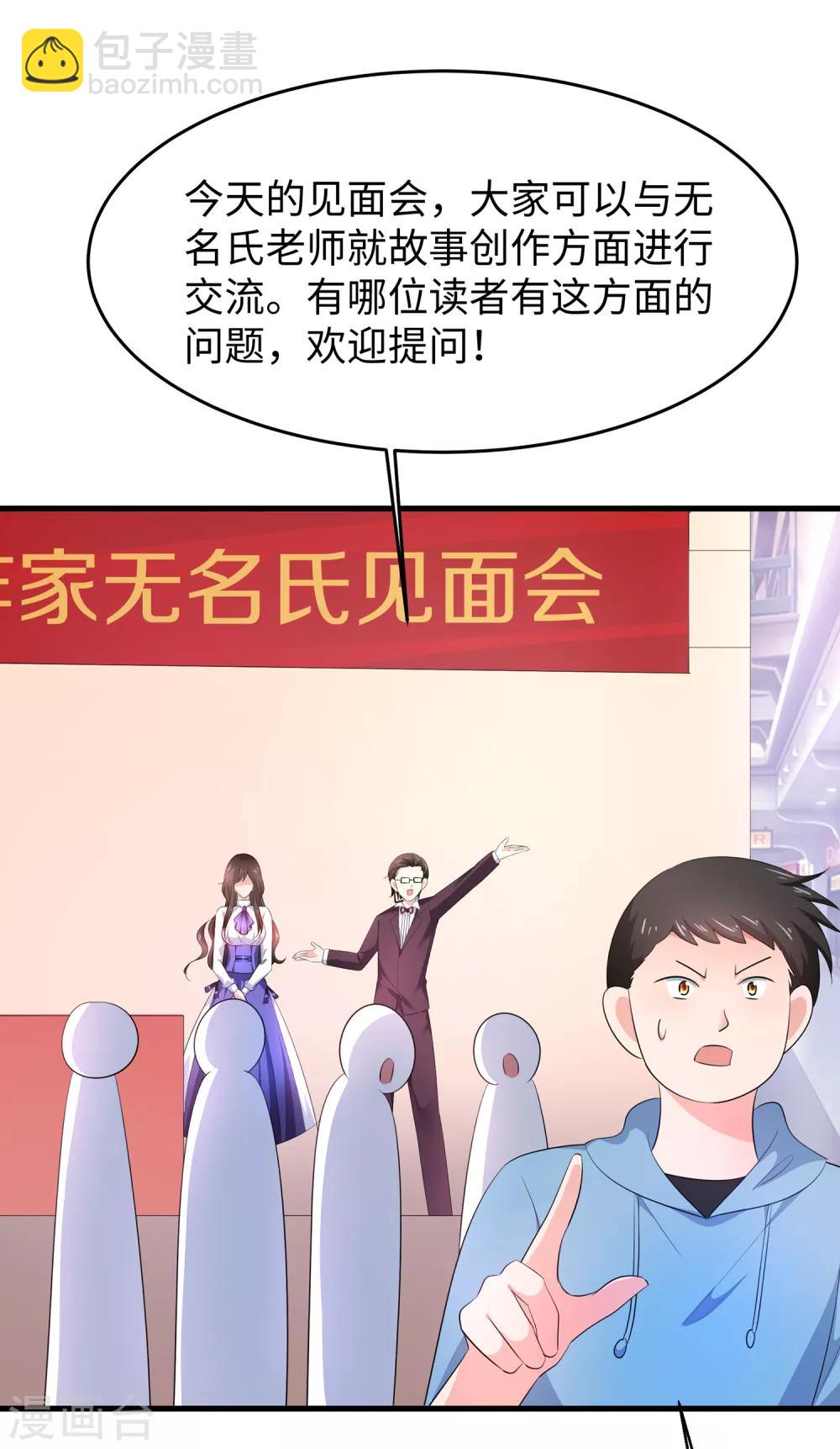 🍘无敌学霸系统 第59话 你咋这么秀？！ 第5页