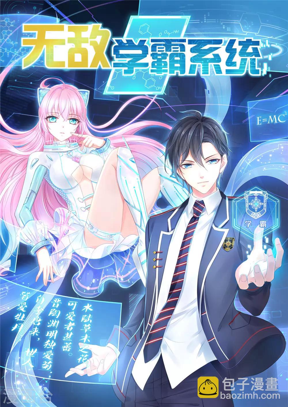 🍘无敌学霸系统 第61话 女人的战斗力好凶残（大粗长！） 第2页