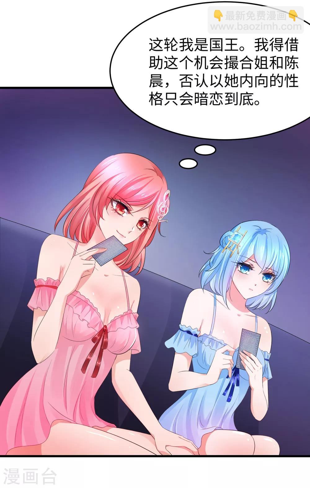 🍘无敌学霸系统 第61话 女人的战斗力好凶残（大粗长！） 第20页