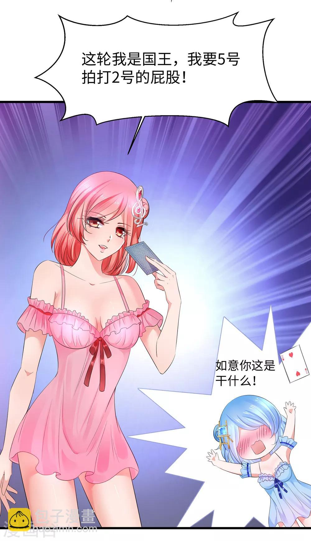 🍘无敌学霸系统 第61话 女人的战斗力好凶残（大粗长！） 第23页