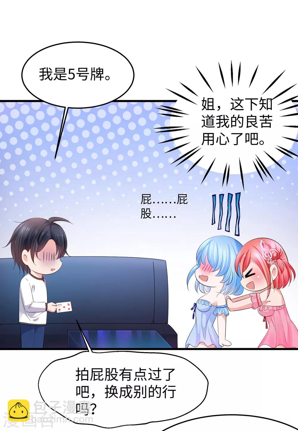 🍘无敌学霸系统 第61话 女人的战斗力好凶残（大粗长！） 第24页
