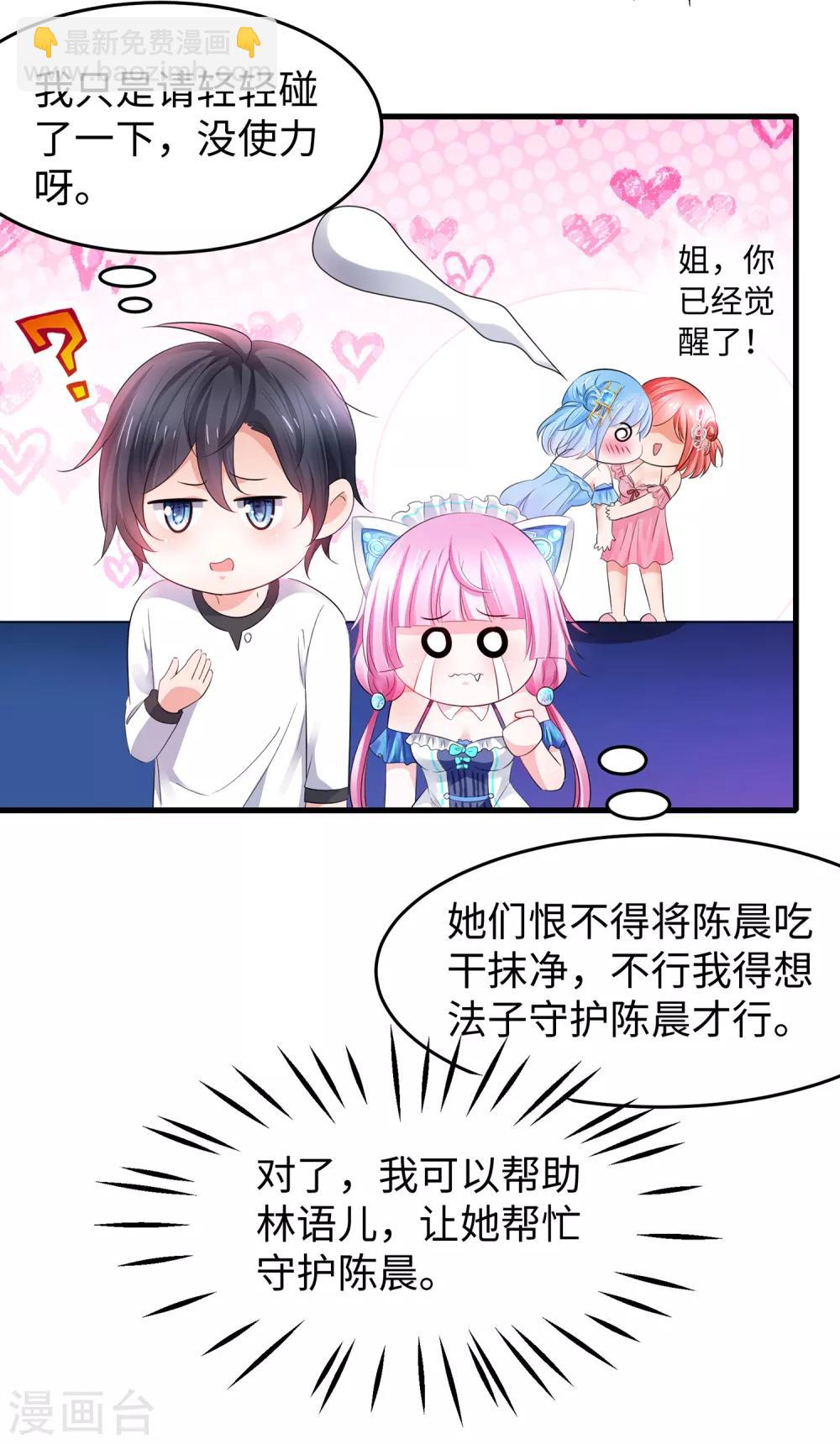 🍘无敌学霸系统 第61话 女人的战斗力好凶残（大粗长！） 第29页