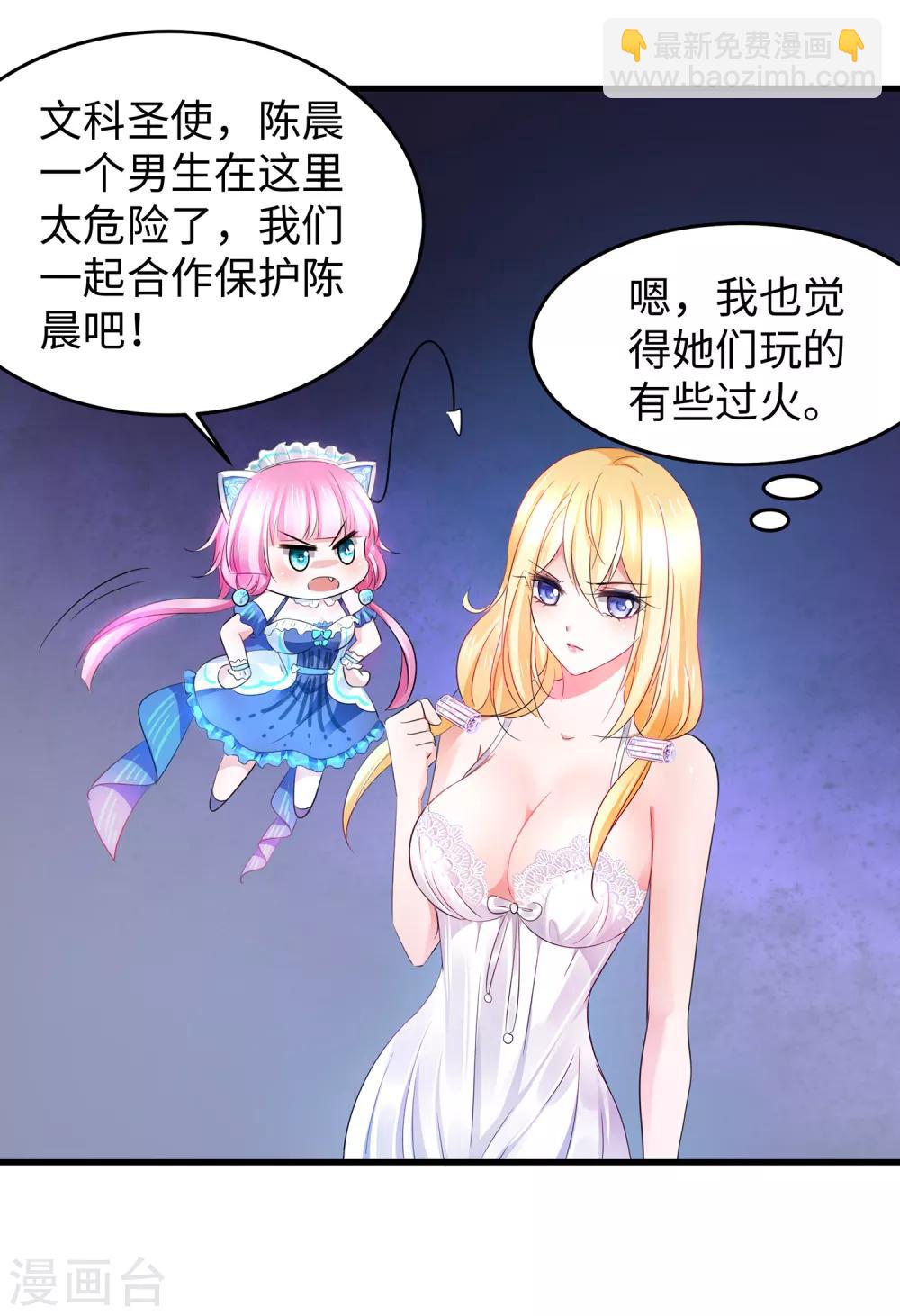 🍘无敌学霸系统 第61话 女人的战斗力好凶残（大粗长！） 第30页