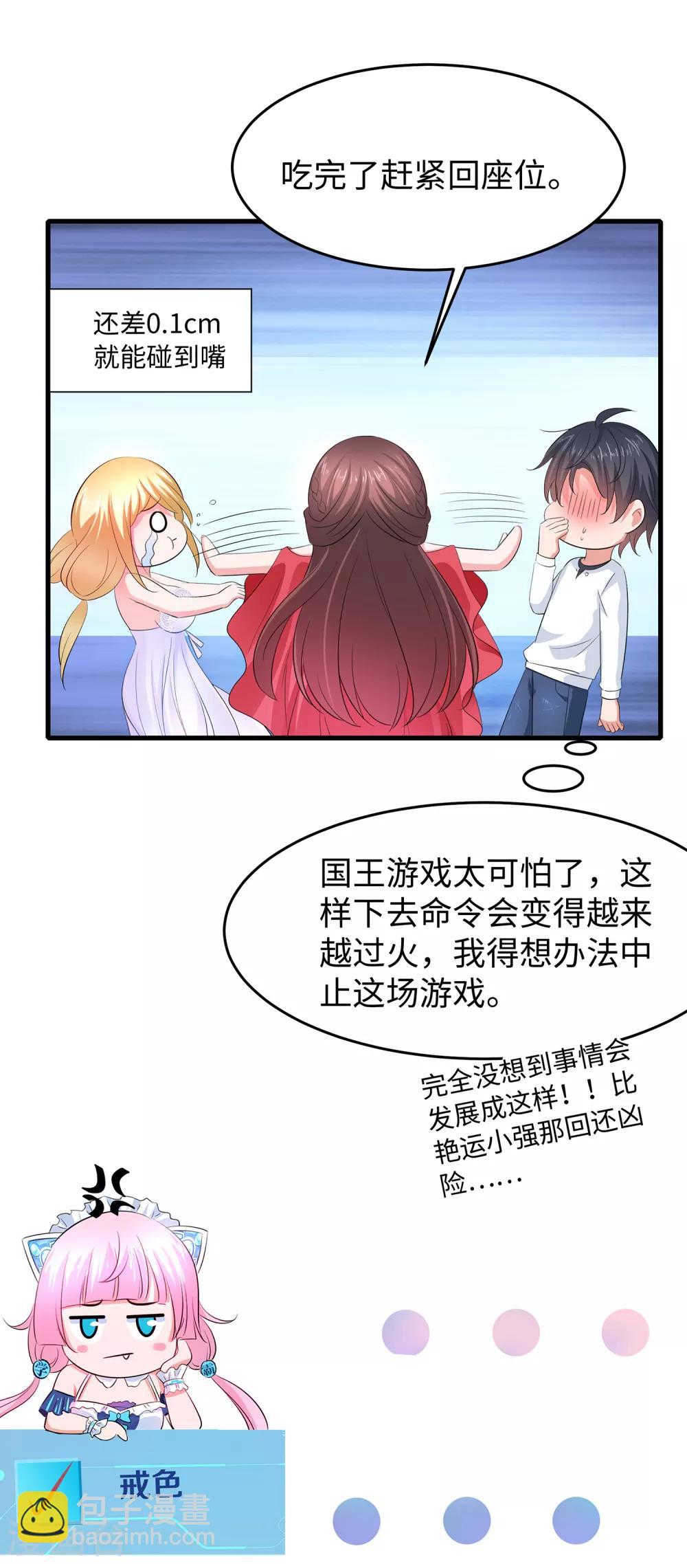 🍘无敌学霸系统 第61话 女人的战斗力好凶残（大粗长！） 第36页
