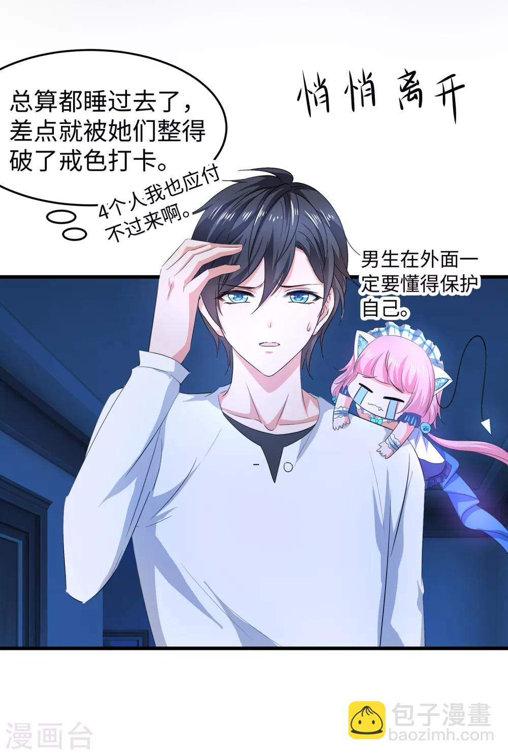 🍘无敌学霸系统 第61话 女人的战斗力好凶残（大粗长！） 第46页