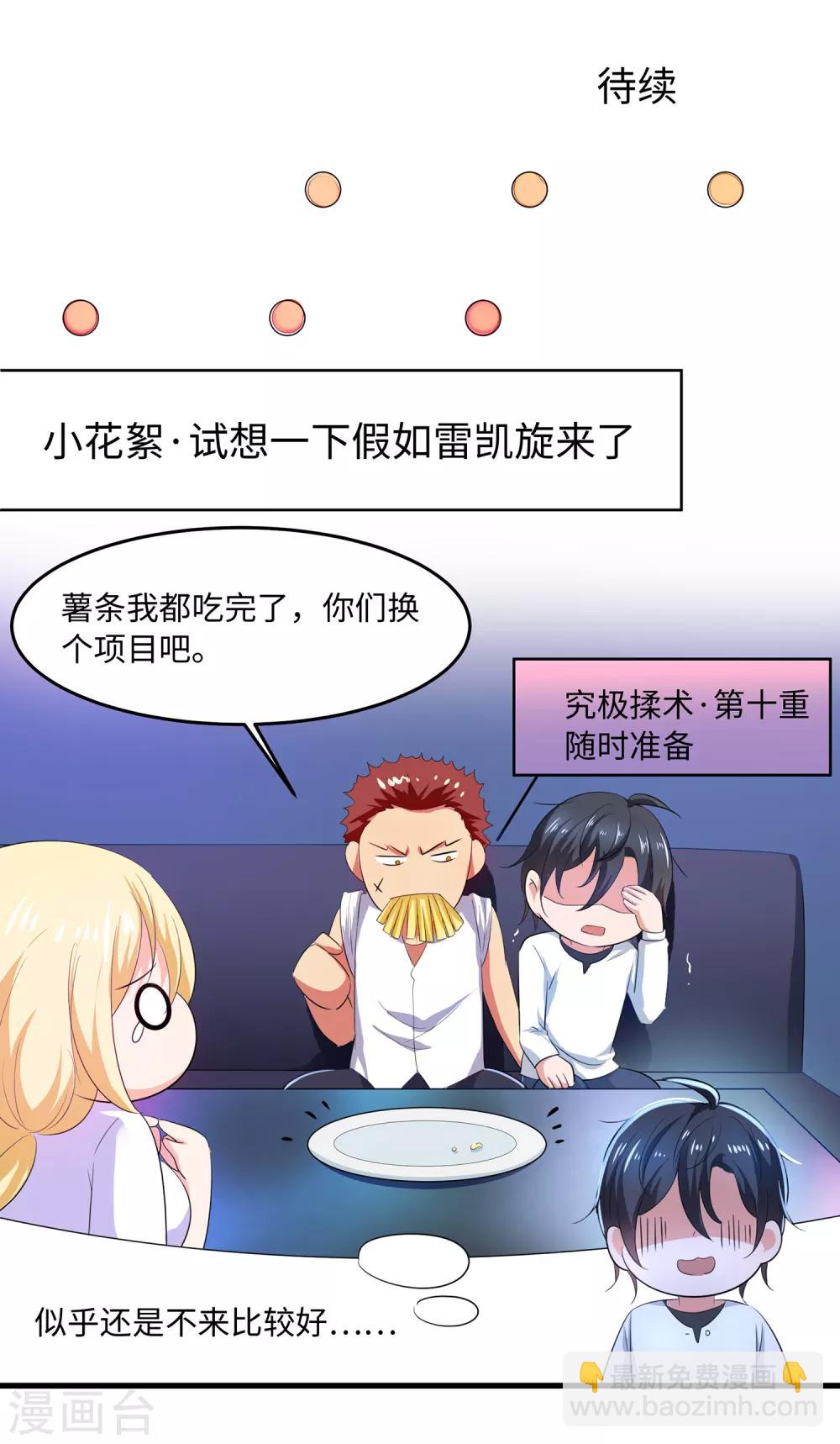 🍘无敌学霸系统 第61话 女人的战斗力好凶残（大粗长！） 第48页