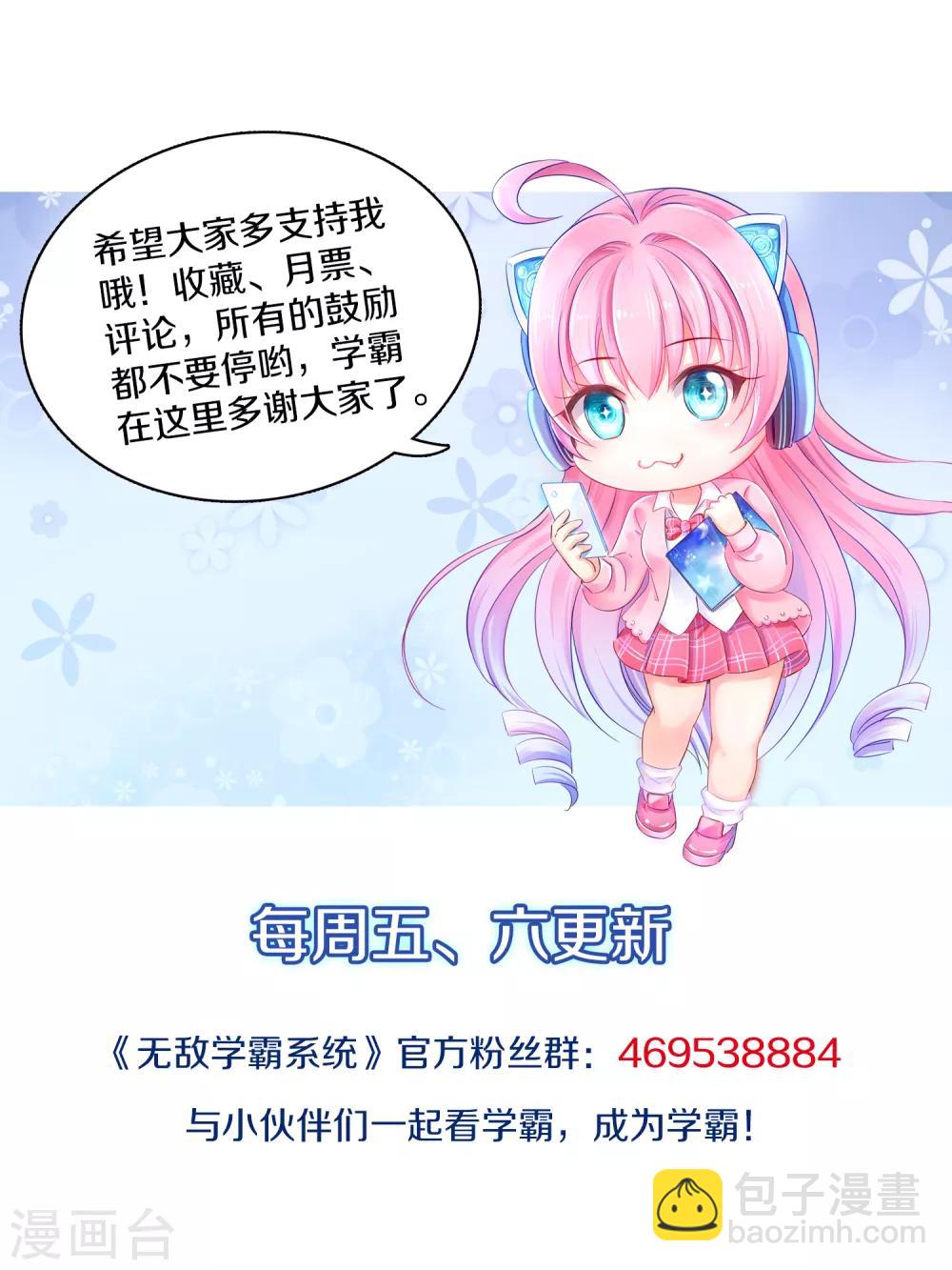 🍘无敌学霸系统 第61话 女人的战斗力好凶残（大粗长！） 第49页