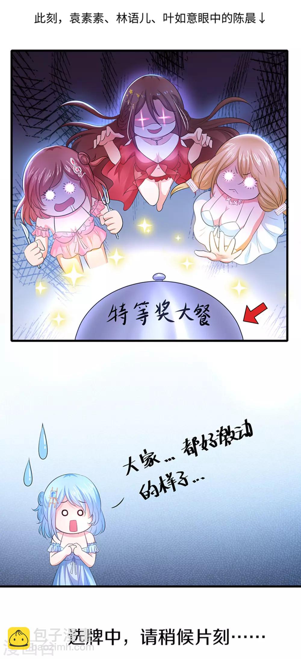 🍘无敌学霸系统 第61话 女人的战斗力好凶残（大粗长！） 第7页