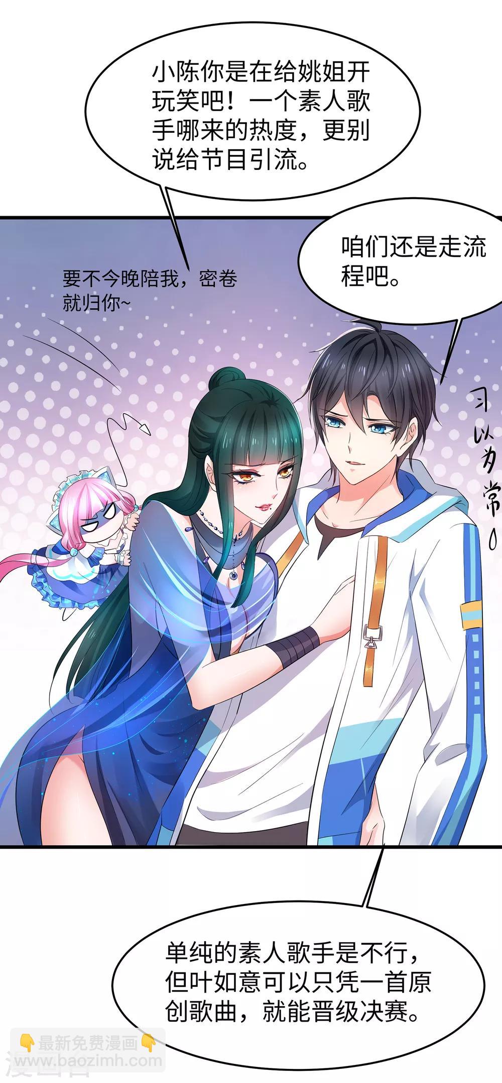 🍘无敌学霸系统 第63话 你算哪根葱？ 第11页