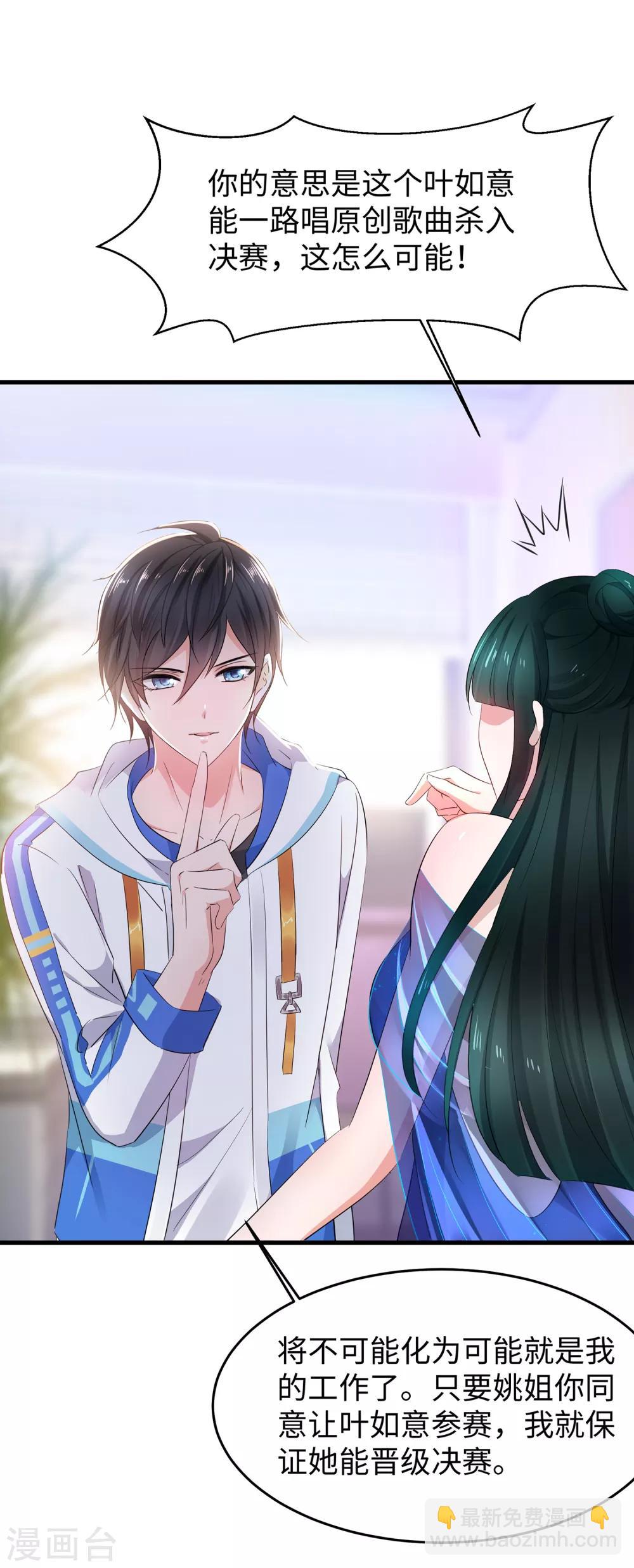 🍘无敌学霸系统 第63话 你算哪根葱？ 第12页
