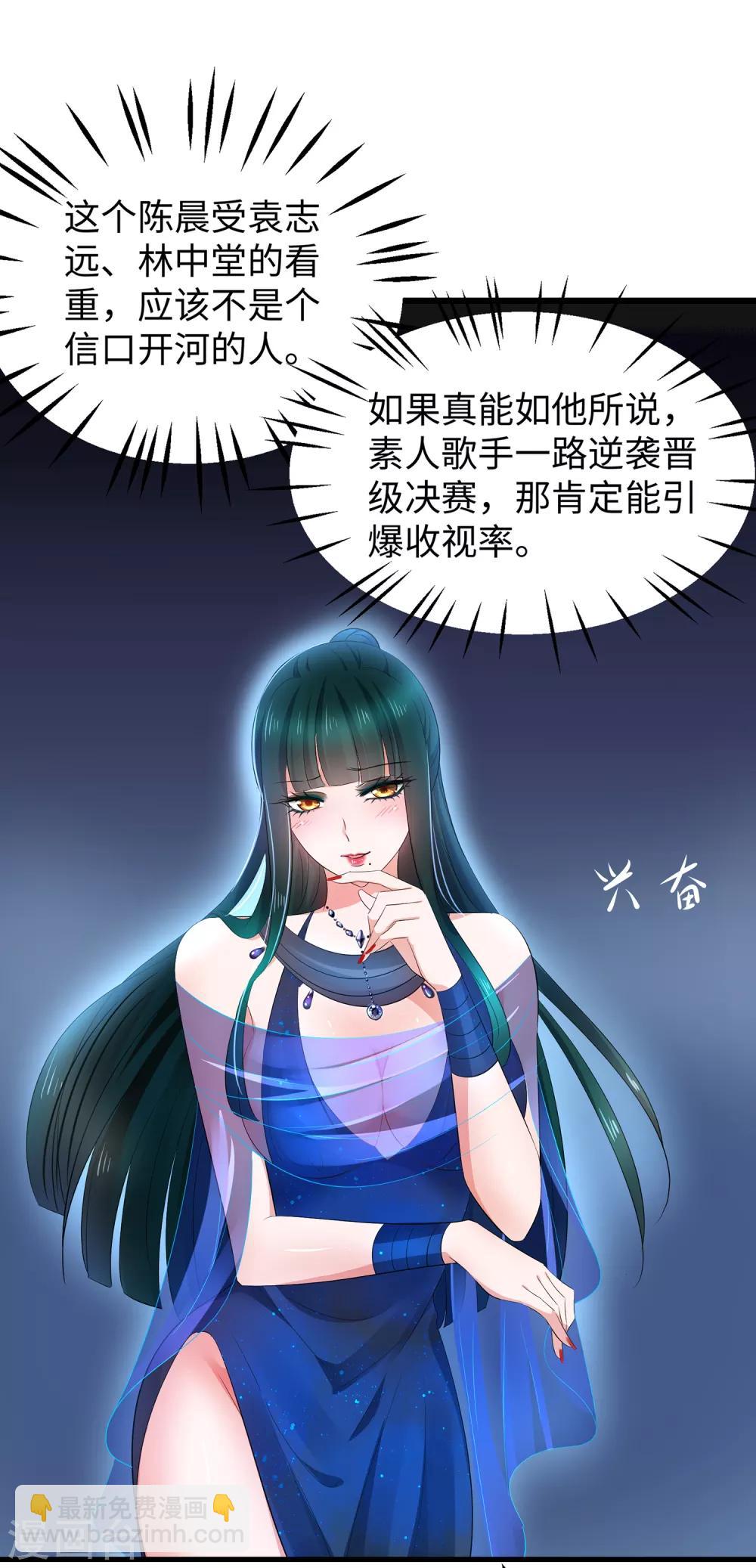 🍘无敌学霸系统 第63话 你算哪根葱？ 第13页