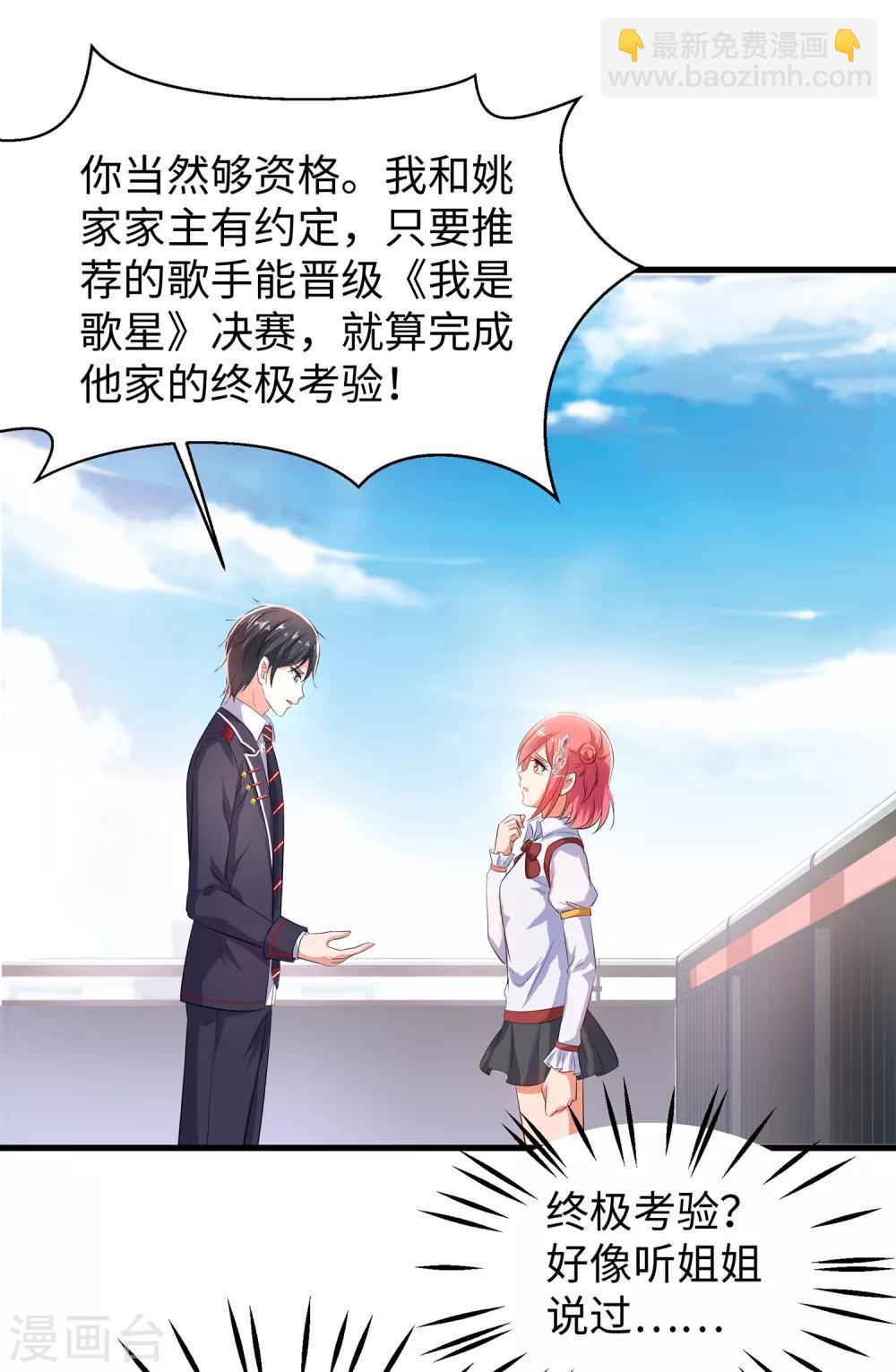 🍘无敌学霸系统 第63话 你算哪根葱？ 第16页