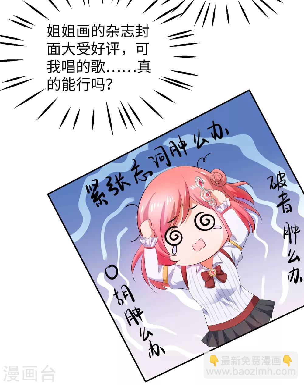 🍘无敌学霸系统 第63话 你算哪根葱？ 第17页