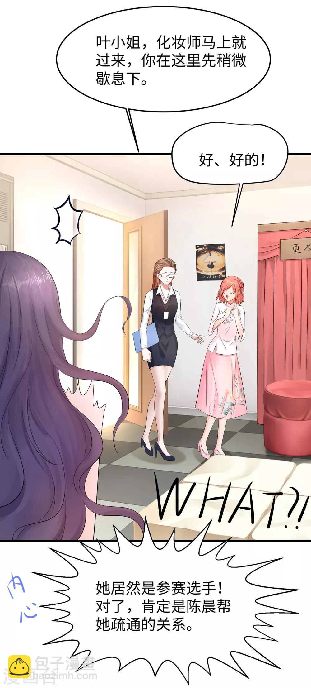🍘无敌学霸系统 第63话 你算哪根葱？ 第23页