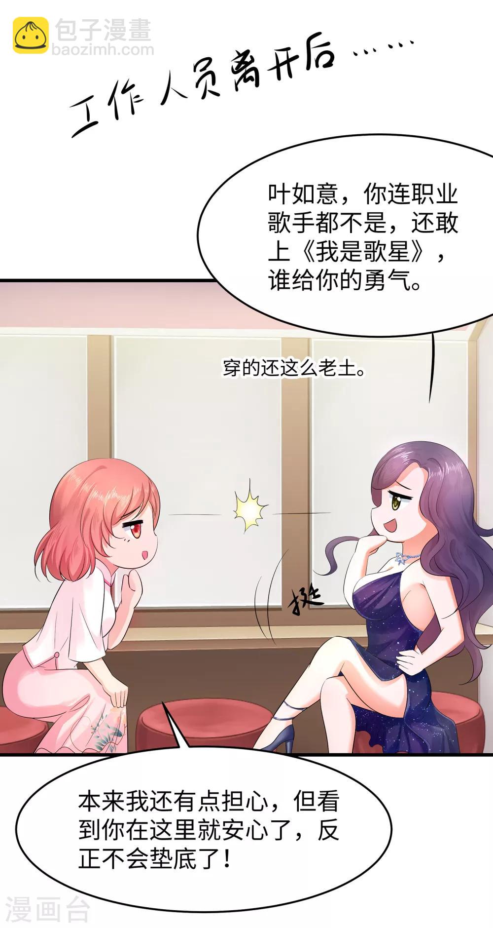 🍘无敌学霸系统 第63话 你算哪根葱？ 第24页