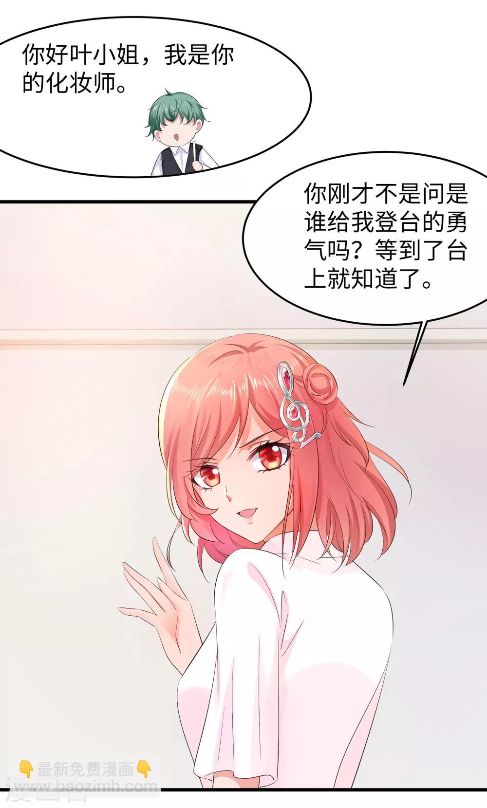 🍘无敌学霸系统 第63话 你算哪根葱？ 第27页