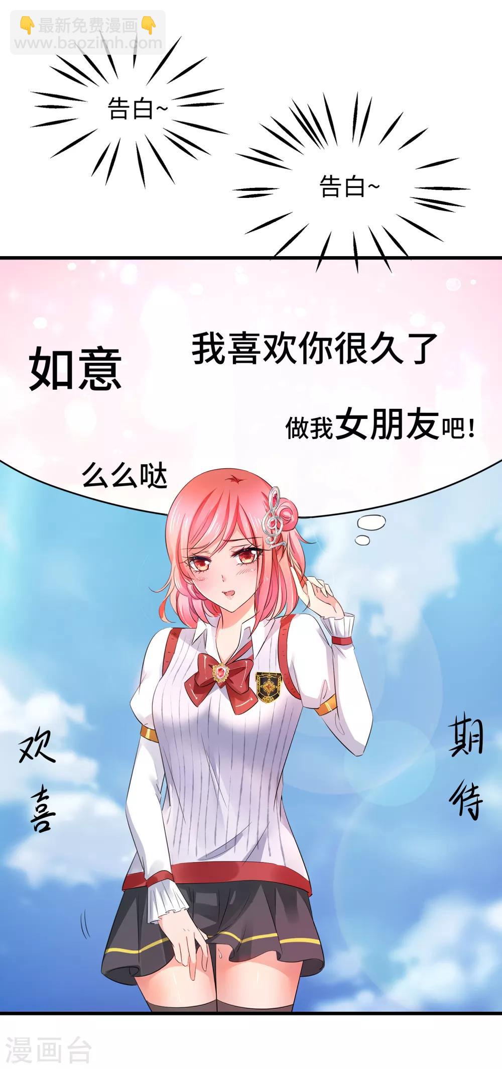 🍘无敌学霸系统 第63话 你算哪根葱？ 第3页
