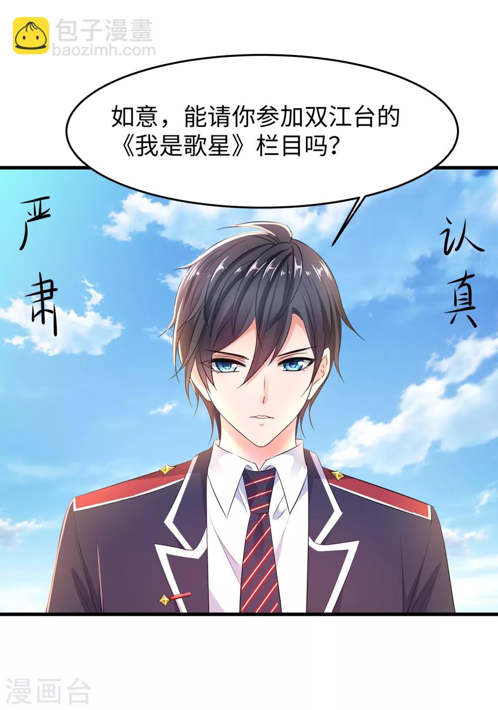 🍘无敌学霸系统 第63话 你算哪根葱？ 第4页