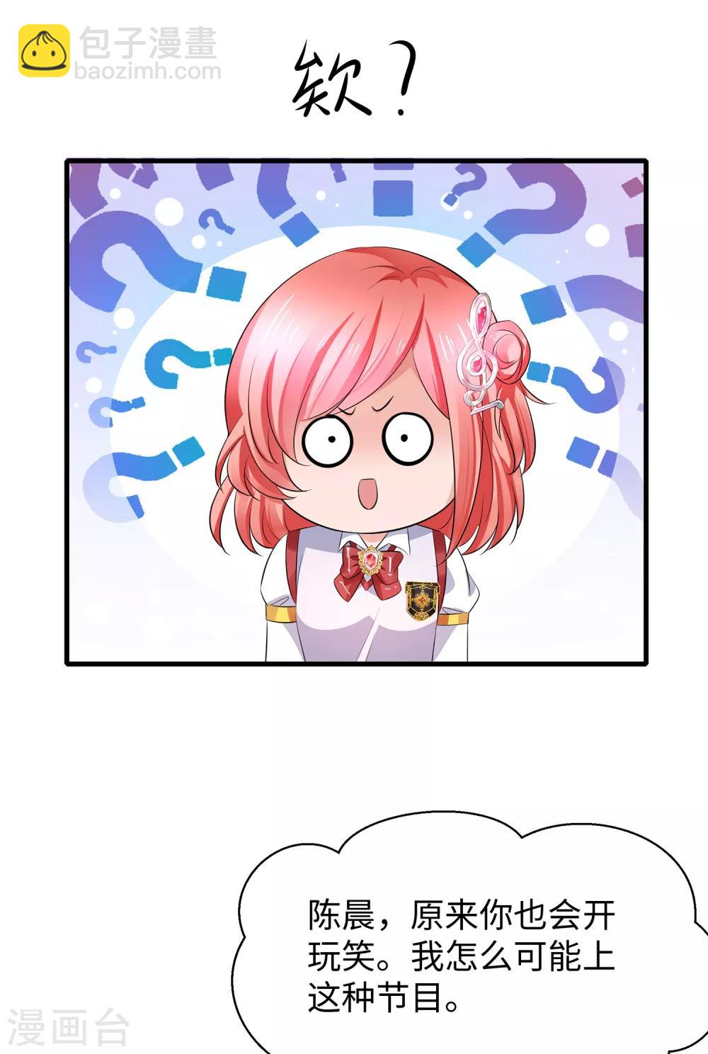 🍘无敌学霸系统 第63话 你算哪根葱？ 第5页