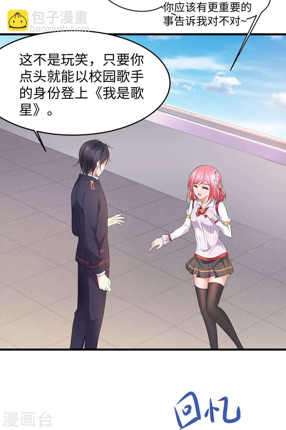 🍘无敌学霸系统 第63话 你算哪根葱？ 第6页