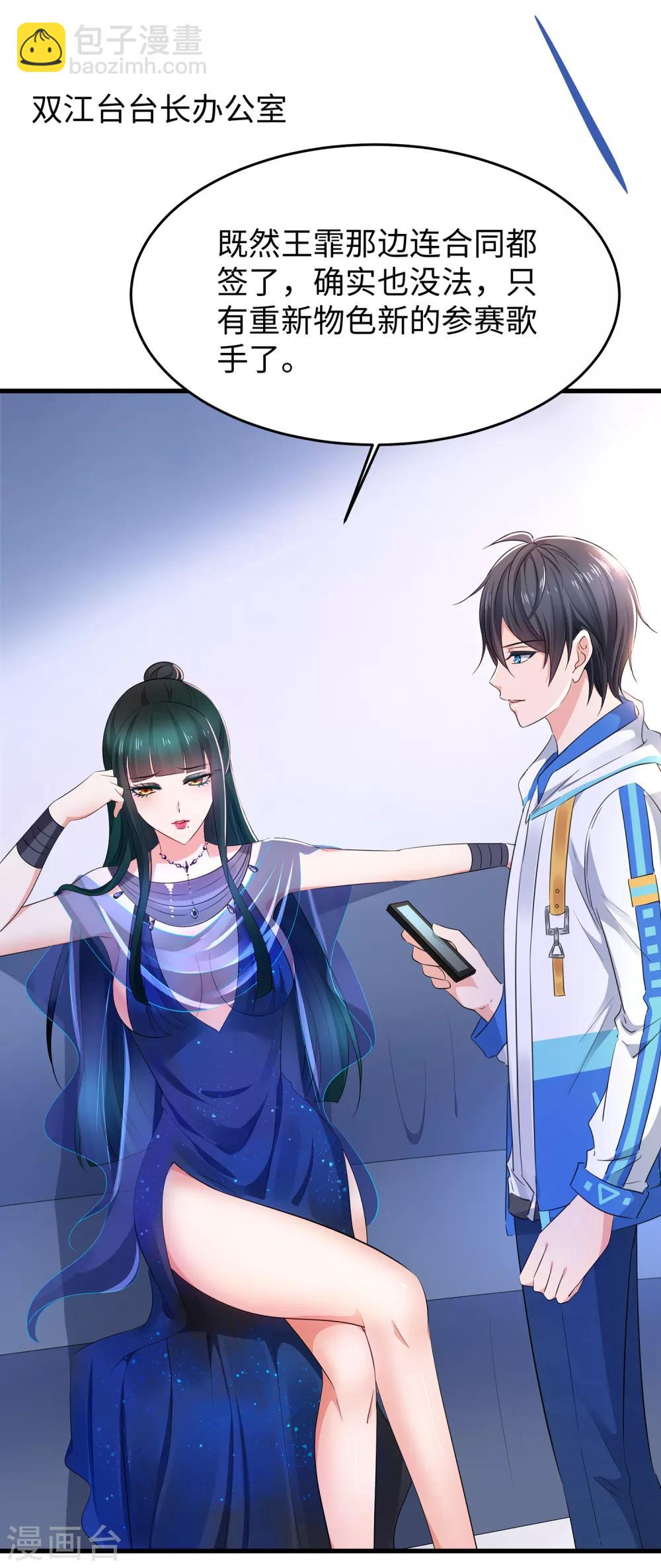 🍘无敌学霸系统 第63话 你算哪根葱？ 第7页