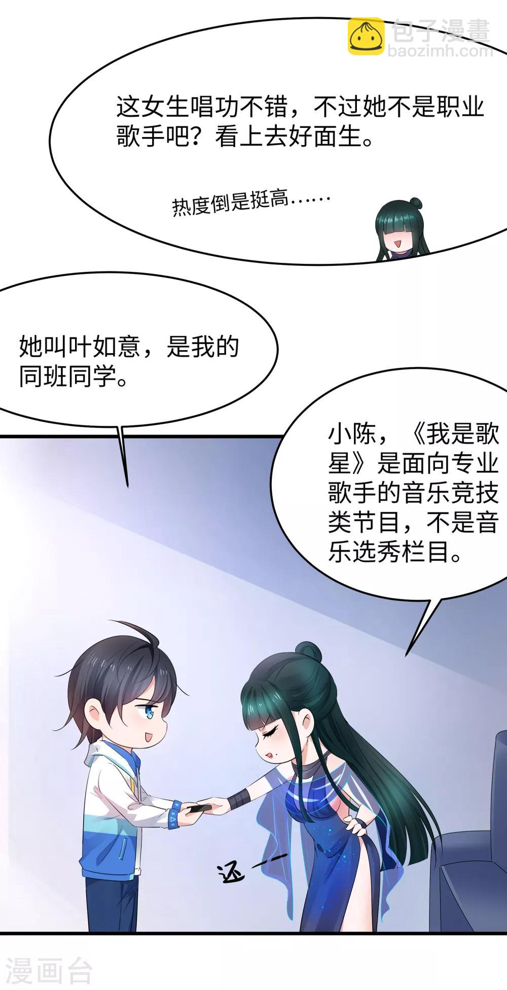 🍘无敌学霸系统 第63话 你算哪根葱？ 第9页