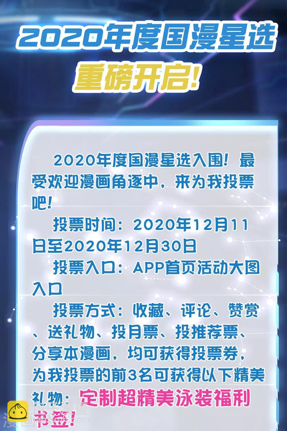 🍘无敌学霸系统 2020年度国漫星选 重磅开启！ 第2页