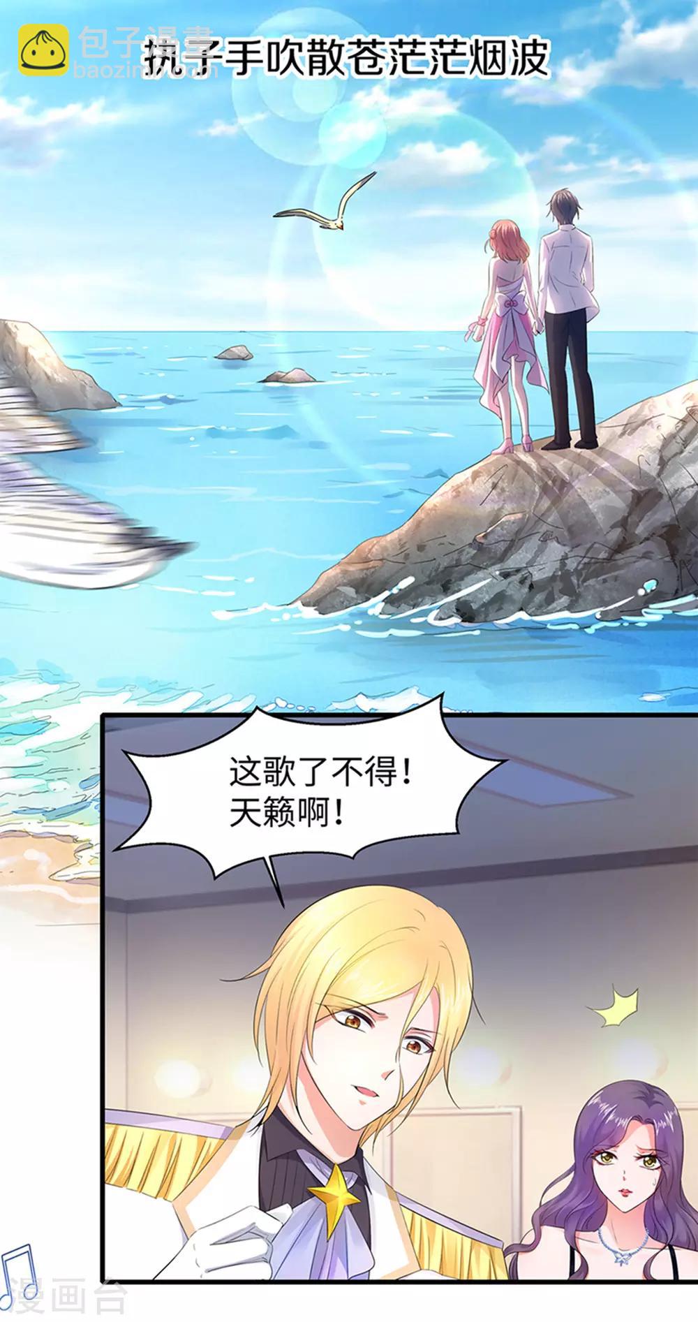 🍘无敌学霸系统 第65话 入股叶如意不亏！ 第13页