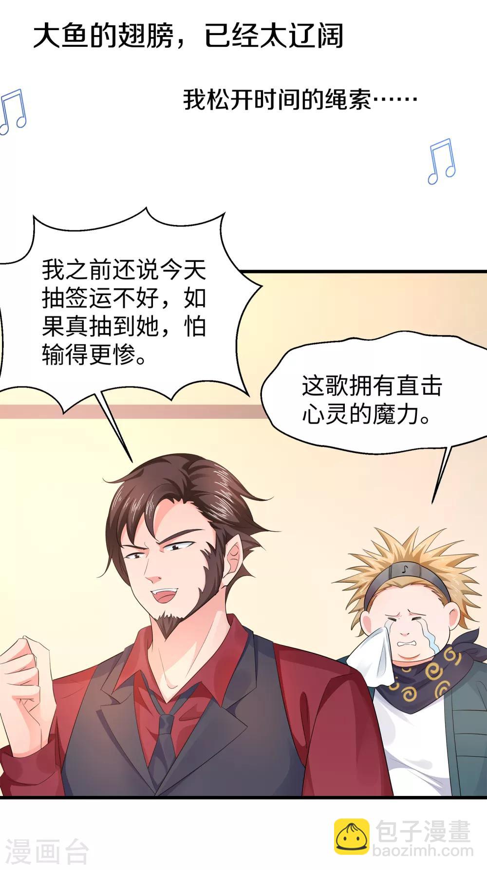 🍘无敌学霸系统 第65话 入股叶如意不亏！ 第14页