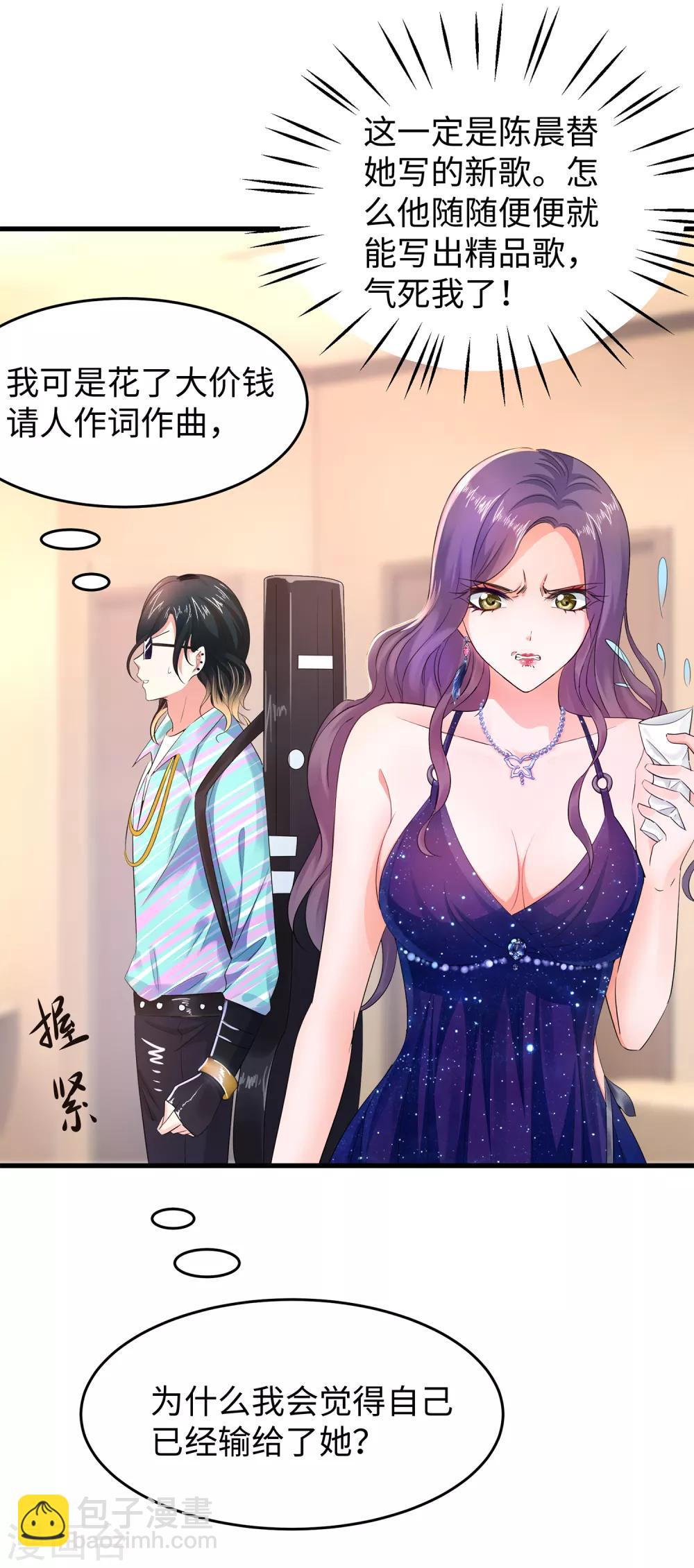 🍘无敌学霸系统 第65话 入股叶如意不亏！ 第15页