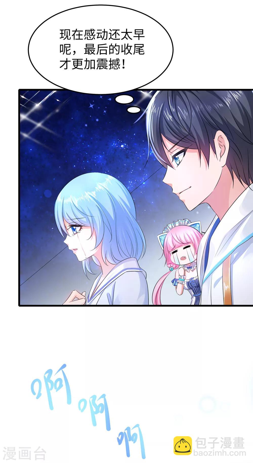 🍘无敌学霸系统 第65话 入股叶如意不亏！ 第19页