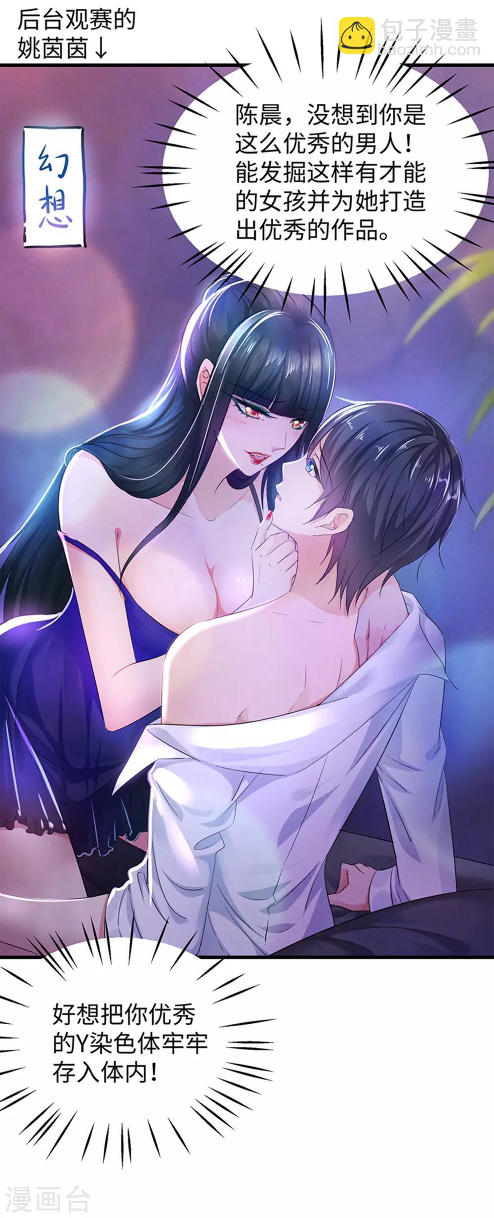 🍘无敌学霸系统 第65话 入股叶如意不亏！ 第21页