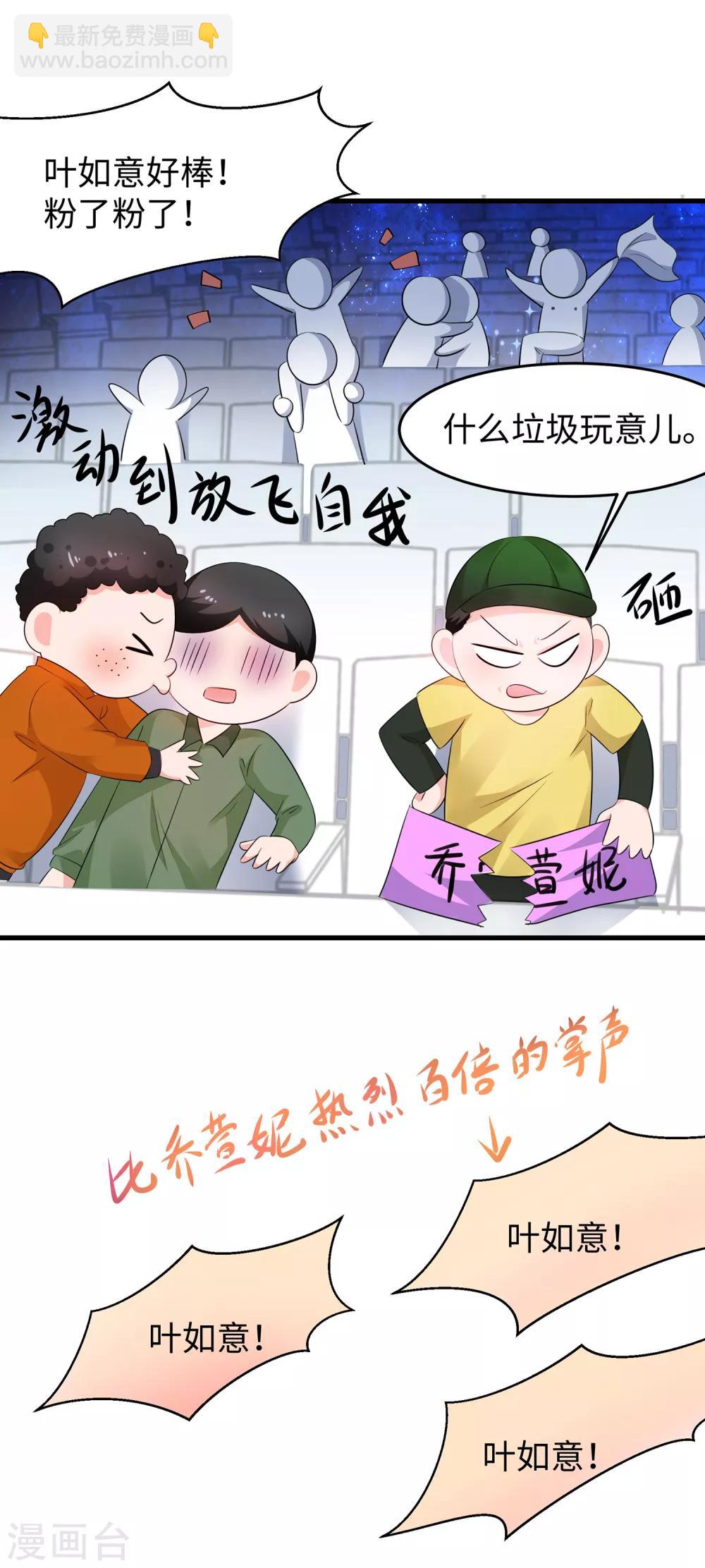 🍘无敌学霸系统 第65话 入股叶如意不亏！ 第22页
