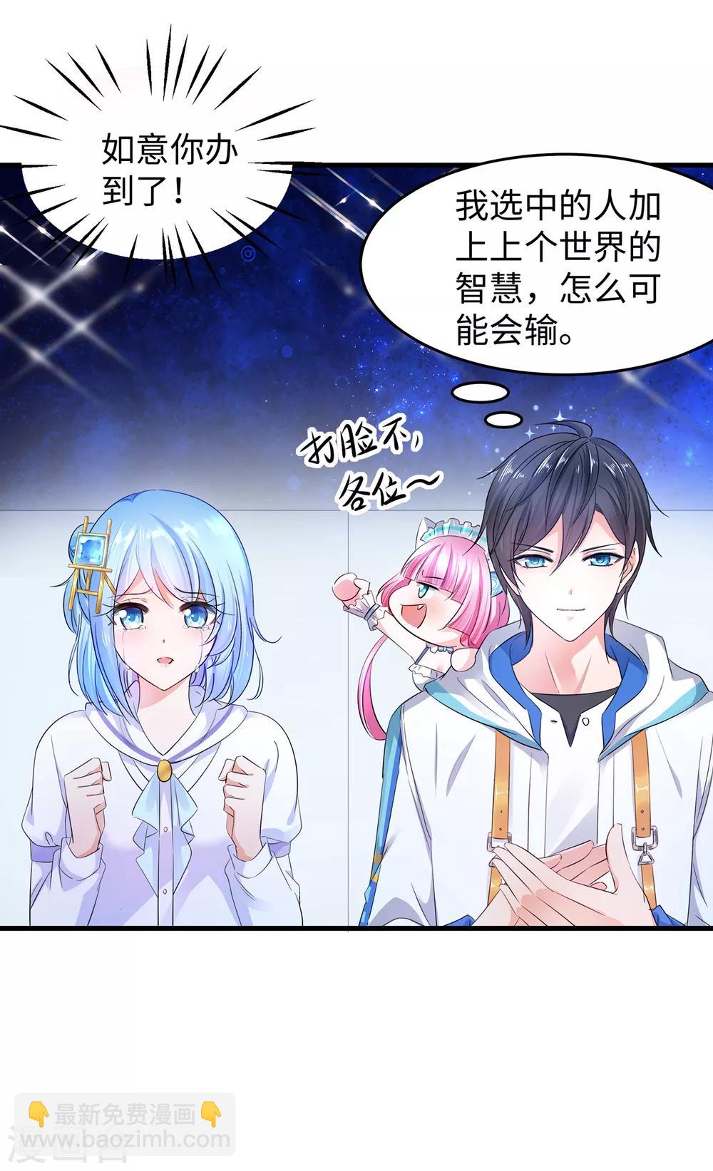 🍘无敌学霸系统 第65话 入股叶如意不亏！ 第23页