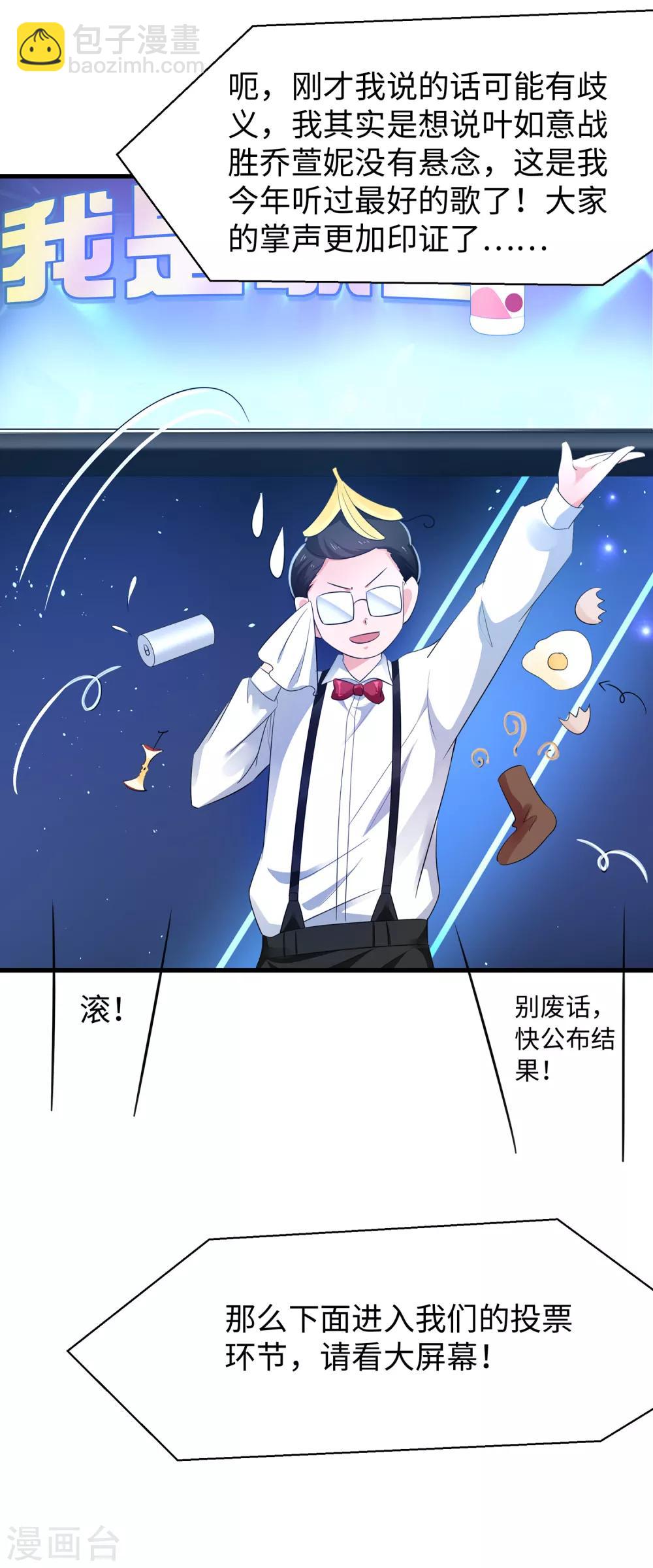 🍘无敌学霸系统 第65话 入股叶如意不亏！ 第24页