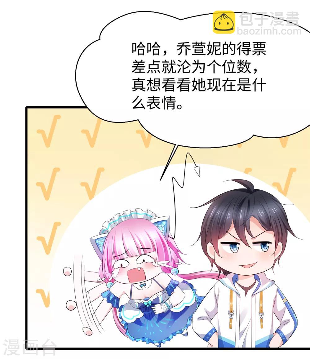 🍘无敌学霸系统 第65话 入股叶如意不亏！ 第28页