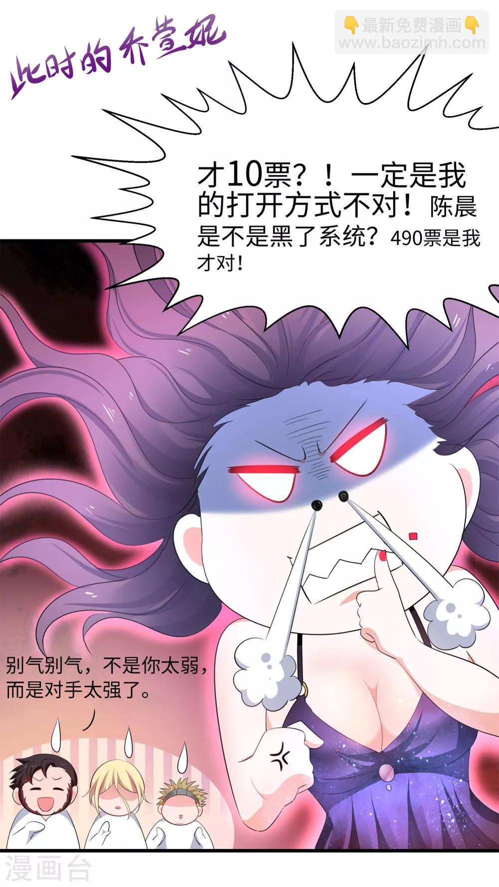 🍘无敌学霸系统 第65话 入股叶如意不亏！ 第29页