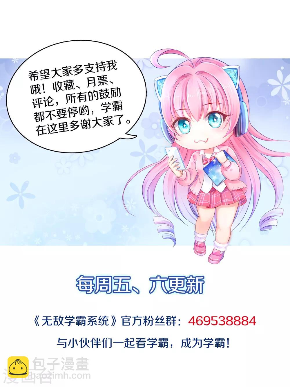 🍘无敌学霸系统 第65话 入股叶如意不亏！ 第31页